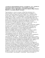 Основи на транзакционния анализ Състояния на Аза