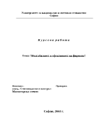 Рентабилност и ефективност на фирмата