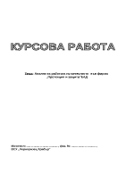 Анализ на качеството във фирма