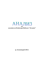 Анализ на книгата на владимир набоков-лолита