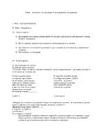 Планконспект на ситуация за възприемане на приказка