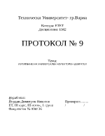 ИЗПИТВАНЕ НА УНИВЕРСАЛЕН КОЛЕКТОРЕН ДВИГАТЕЛ