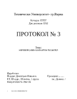 НЕРЕВЕРСИВЕН МАГНИТЕН ПУСКАТЕЛ