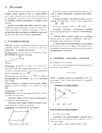 Висша математика - вектори