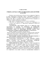 ГРИЖИ ЗА ПОЧВАТА ПРИ ОТГЛЕЖДАНЕ НА БИОЛОГИЧНИ КУЛТУРИ