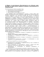 Понятие за несъстоятелност Несъстоятелността като обективно право Източници на правна уредба Историческо развитие на несъстоятелността в българското право