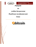 Реферат БИТКОЙН 