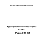 Рутер DIR-625