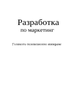 Разработка на статия