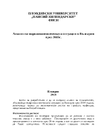 Анализ на макроикономическата ситуация в България за 2005 г