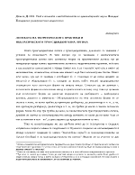 ЛОГИКАТА НА ТЕОРЕТИЧЕСКИТЕ ПРАКТИКИ И НЕКЛАСИЧЕСКАТА ТРАНСЦЕНДЕНТАЛНА ЛОГИКА