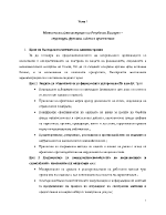 Митнически процедури по въвеждане на стоките на митническата територия на ЕС Обобщена декларация за въвеждане