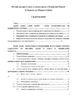 Местни данъци и такси и тяхната роля в общинския бюджет в бюджета на Община София