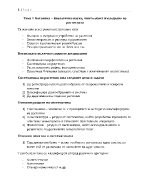 Лекции по систематика на растения