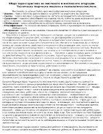 Обща характеристика на мисленето и мисловните операции Техническо творческо мислене и технологично мислене