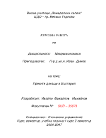 Преките данъци в България