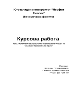 Механизъм за управление на фондовата борса и за спазване правилата на играта