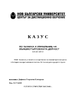 Анализ на условията за осъществяване на външнотърговски сделки в България след присъединяването й към ЕС за конкретен продукт и страна