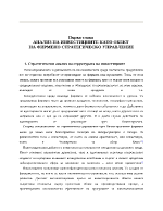 Анализ на инвестициите като обект на фирмено стратегическо управление