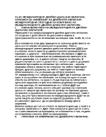 Международно двойно данъчно облагане Способи за избягване