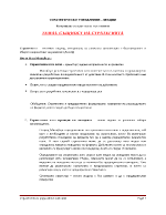 Лекции по стратегическо управление