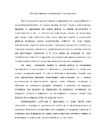 Общи политики на ЕС в областта на външните отношениясигурносттаправосъдието и вътрешните работи