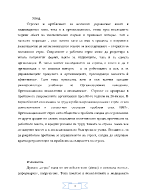 Управление на стреса в организацията