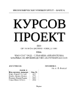 Еко сол ООД слънчева изпарителна фабрика за производство на готварска сол