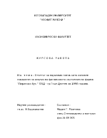 Отчетът за паричния поток като основен показател за анализ на финансовото състояние на фирма Пирински бук ООД - грГоце Делчев за 1998 година