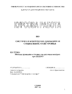 Методи принципи и техника на данъчния контрол при ДОДФЛ