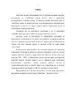 Маркетинговата дейност на дом Здраве АД