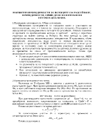 МАГНИТНИ ПРОВОДИМОСТИ ЗА ПОТОЦИТЕ НА РАЗСЕЙВАНЕ ПРОВОДИМОСТИ ПРИВЕДЕНИ ПО ПОТОК И ПО ПОТОКОСЦЕПЛЕНИЕ