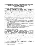 МАГНИТНИ ПРОВОДИМОСТИ ЗА ПОТОЦИТЕ НА РАЗСЕЙВАНЕ ПРОВОДИМОСТИ ПРИВЕДЕНИ ПО ПОТОК И ПО ПОТОКОСЦЕПЛЕНИЕ