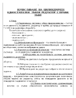 Изчисляване на цилиндричен едностапален зъбен редуктор с прави зъби