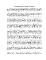 Пътят на надеждата в разказа По жицата