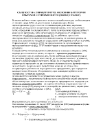 Същност на управлението Основни категории свързани с управлението обект субект