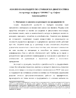 Анализ на разходите по стопанска диагностика