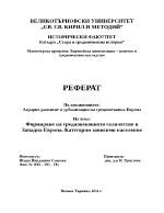 Формиране на средновековното селячество в Западна Европа Категории зависимо население