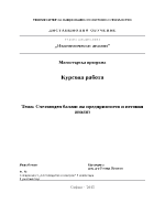 Счетоводен баланс на предприятието и неговия анализ