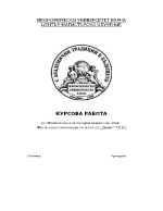 Финансово-счетоводен анализ на quotДеметquot ООД