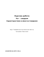  Разтройства от аутистичния спектър