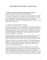 Курсова работа по екология - инвестиционно предложение магистрала