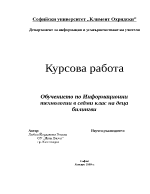 Обучението по ИТ в седми клас