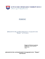 Доказателство за безсмъртието на душата във quotФедонquot на Платон