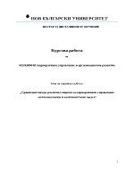 Равнение между различни модели за корпоративно управление -англосаксонски и континентален модел