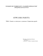 Понятие за електронно управление Нормативна уредба