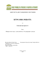 Юридическите лица - правен феномен с безпрецедентно значение