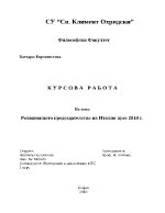 Ротационно председателство на Италия в ЕС