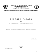 Анализ на труда длъжностите в Агенция quotМитнициquot