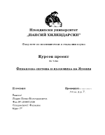 Курсова работа по МФБИ - финансова система и икономика на Япония